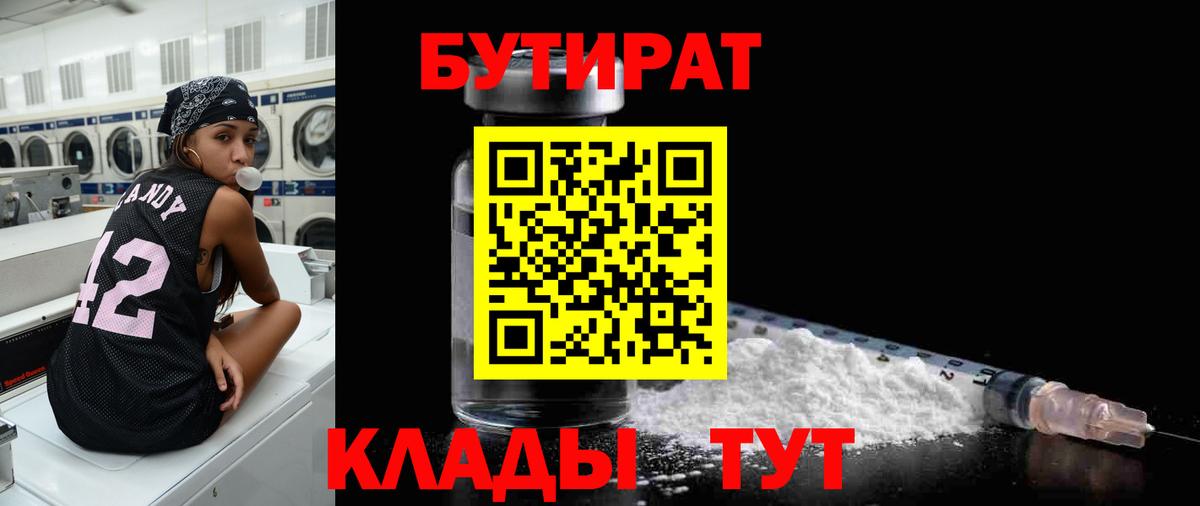 Новодвинск  Бутират 99%  БУТИРАТ  Вход с VPN 