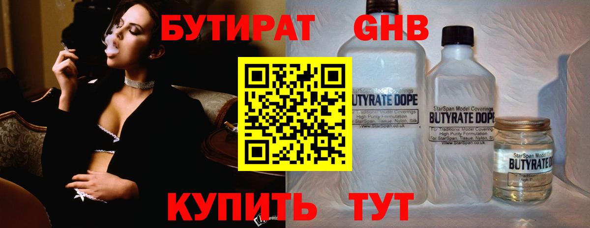 Бутират оксана Новодвинск