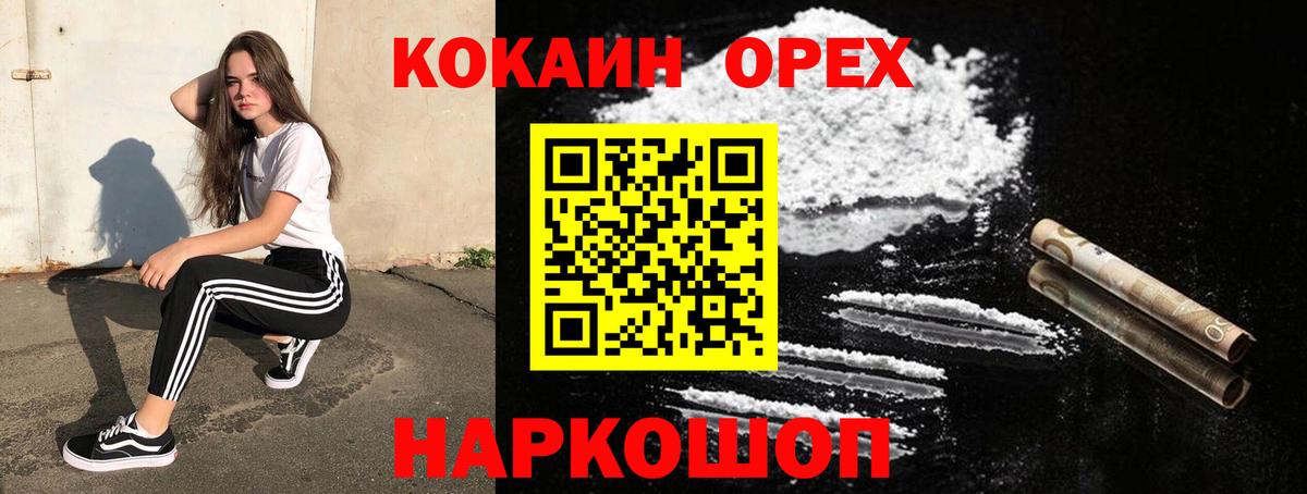 COCAIN 99%  Кокаин Эквадор  Вход с VPN  Новодвинск 