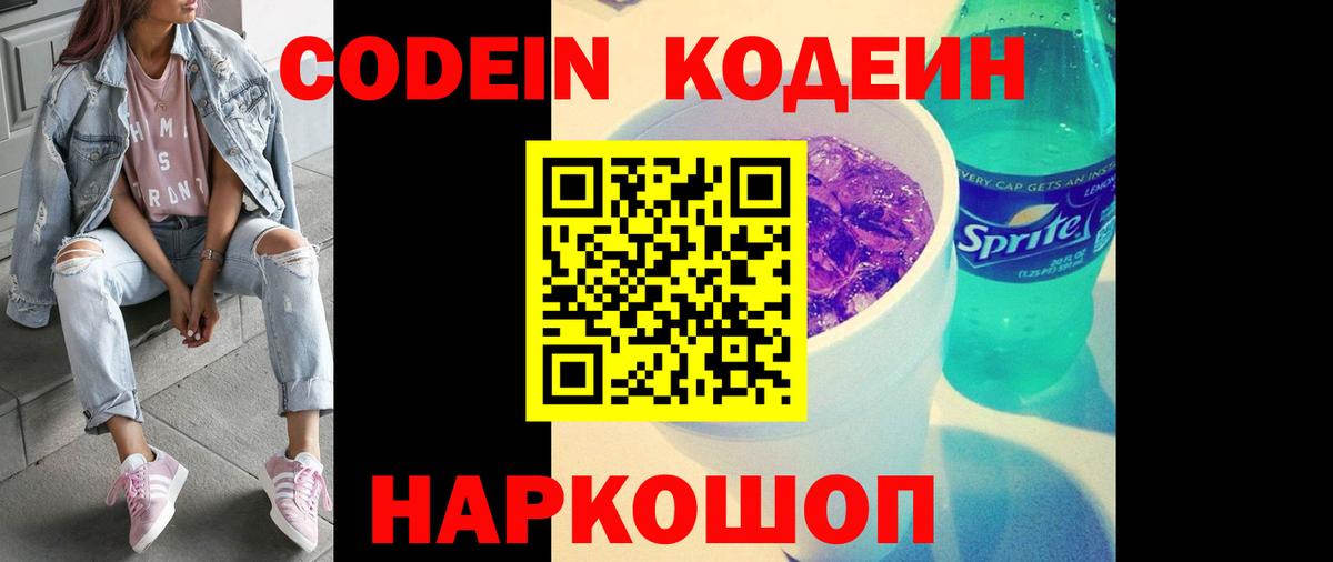 Codein Purple Drank Новодвинск