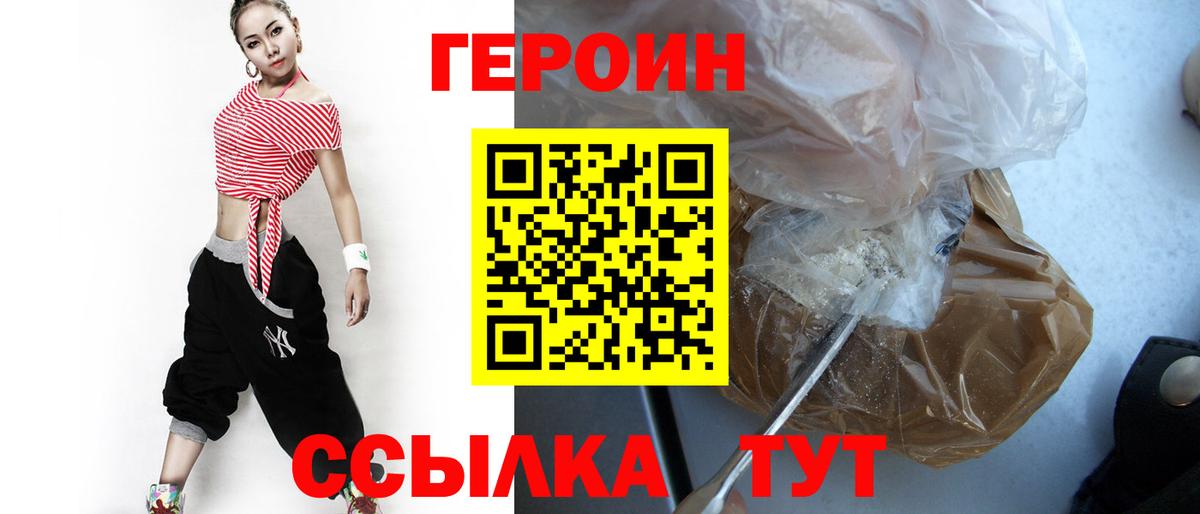 ГЕРОИН VHQ  Вход с VPN  Новодвинск 