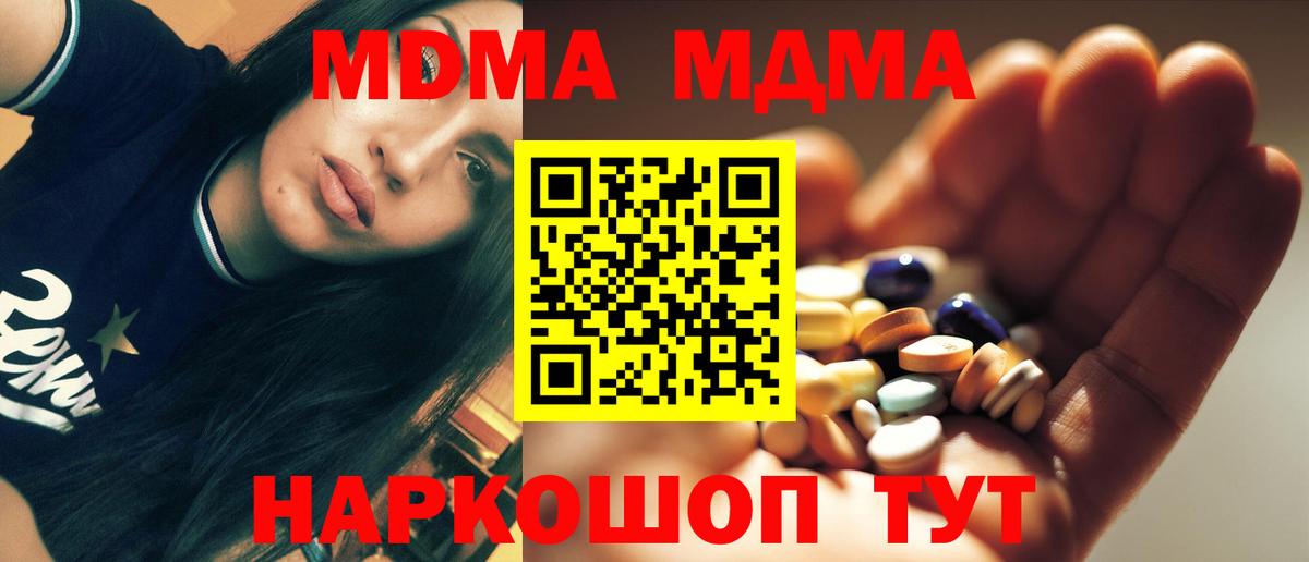 МДМА молли  Вход с VPN  МДМА  Новодвинск  MDMA кристаллы 