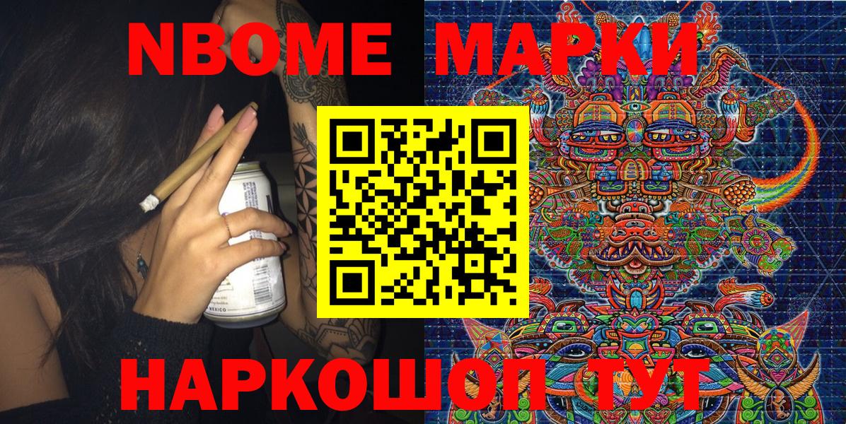 Марки N-bome 1,8мг Новодвинск