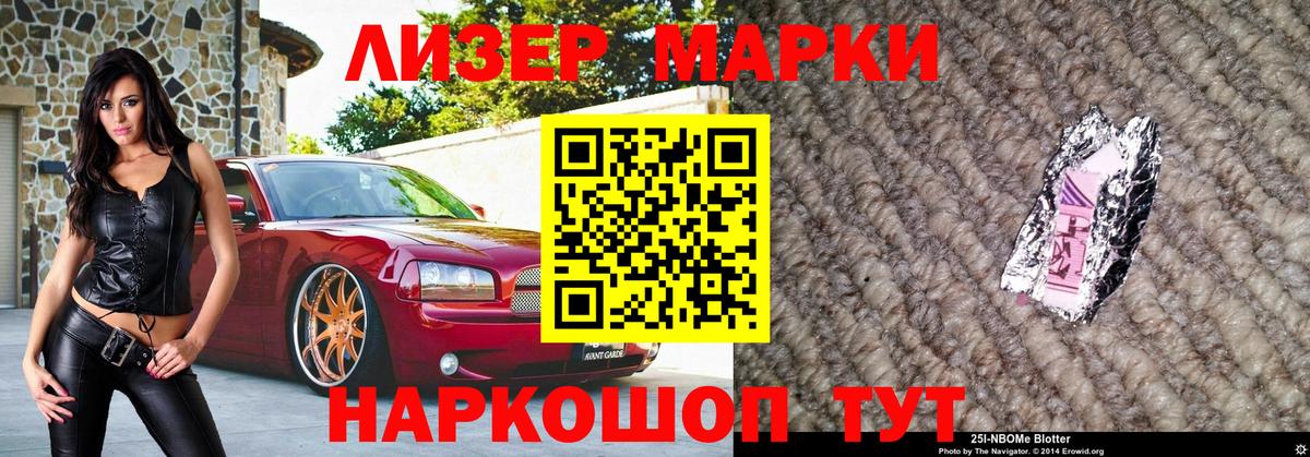 Марки N-bome  Наркотические марки 1,5мг  Вход с VPN  Наркотические марки 1,5мг  Новодвинск 